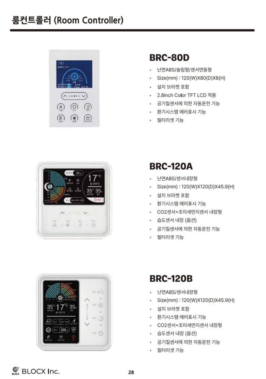 BRC-120 시리즈