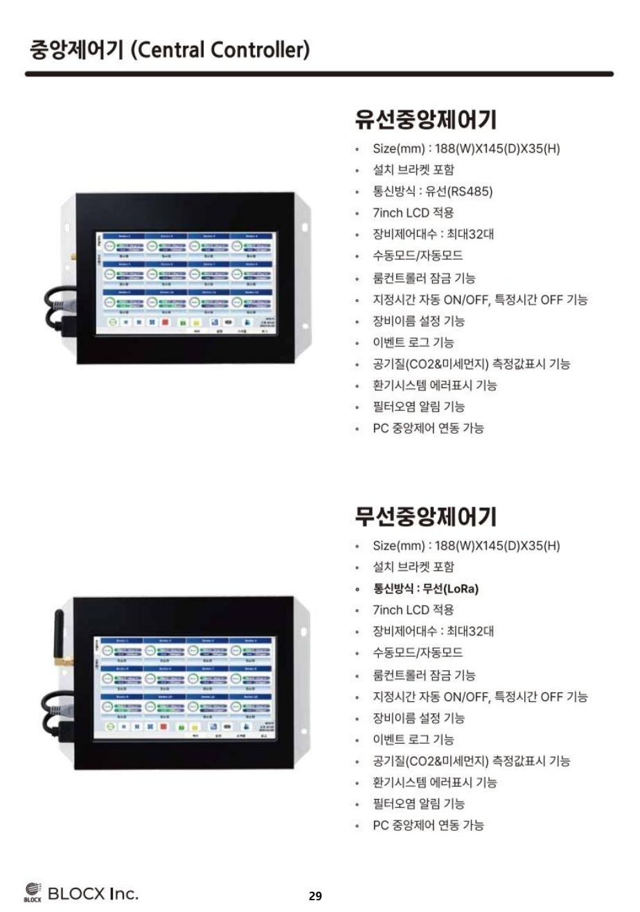 중앙제어기